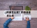 酌情怎么读？酌情语音怎么读